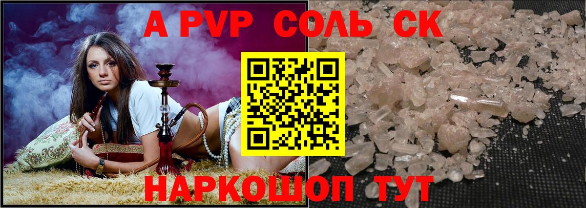Альфа ПВП  Alpha PVP мука  Киселёвск  APVP СК КРИС  Вход с VPN  APVP крисы CK 