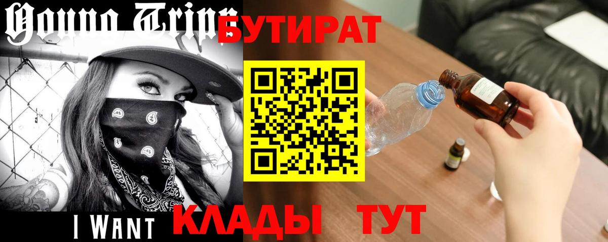 Киселёвск  Бутират  Вход с VPN  Бутират 1.4BDO 
