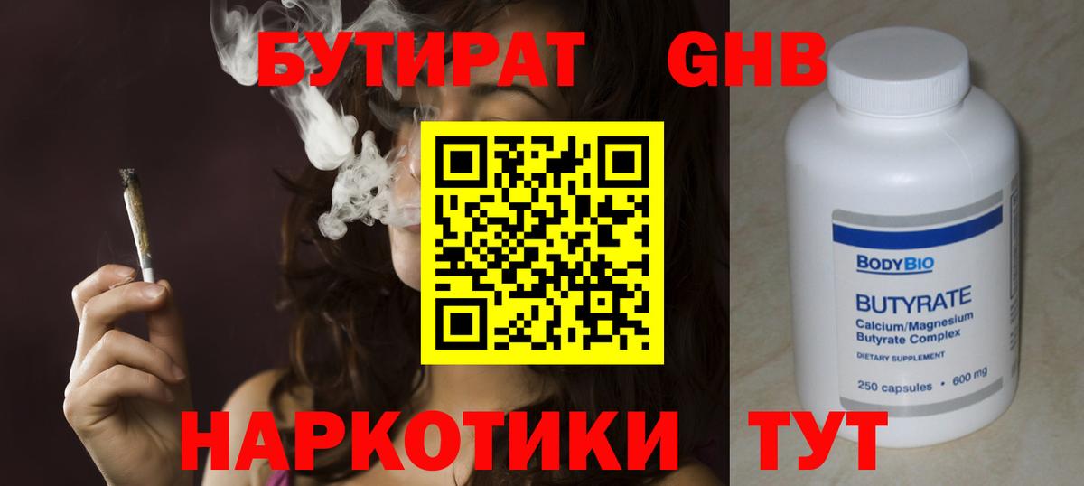 Бутират жидкий экстази Киселёвск