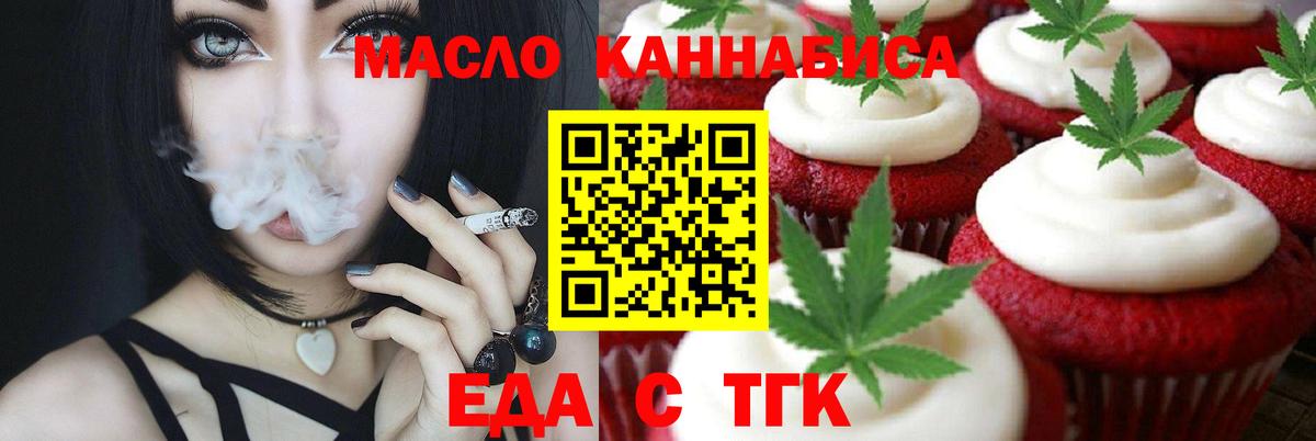 Киселёвск  Cannafood конопля  Вход с VPN 