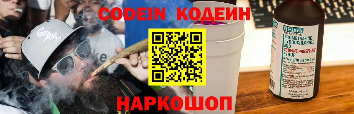 Кодеиновый сироп Lean напиток Lean (лин)  Вход с VPN  Киселёвск  Codein напиток Lean (лин) 