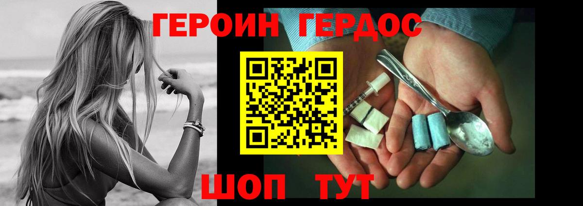 ГЕРОИН хмурый Киселёвск