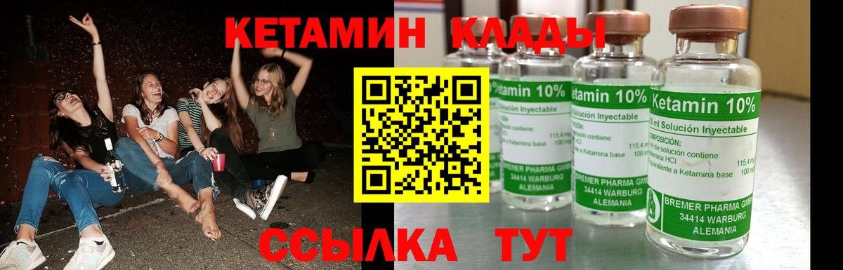 КЕТАМИН VHQ Киселёвск