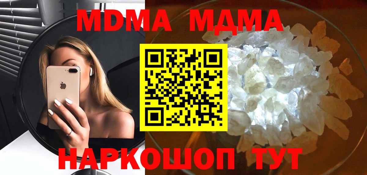 МДМА кристаллы  Вход с VPN  МДМА VHQ  Киселёвск 