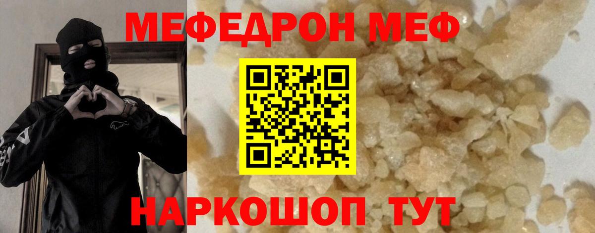 Мефедрон кристаллы Киселёвск