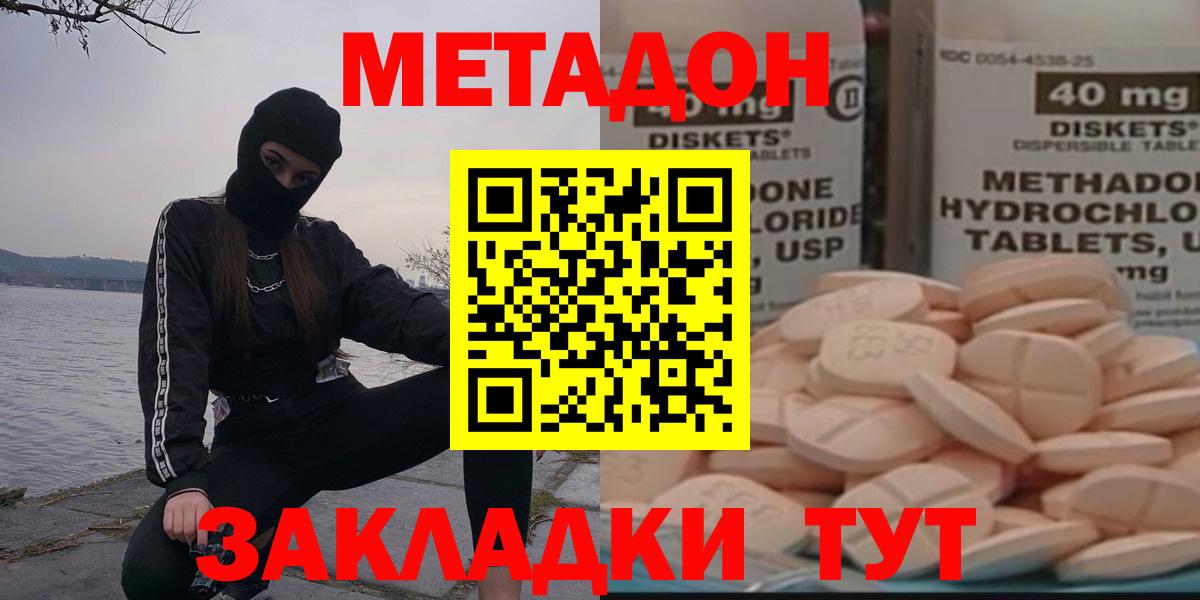 МЕТАДОН белоснежный  hydra ссылка  МЕТАДОН methadone  Киселёвск  Вход с VPN 