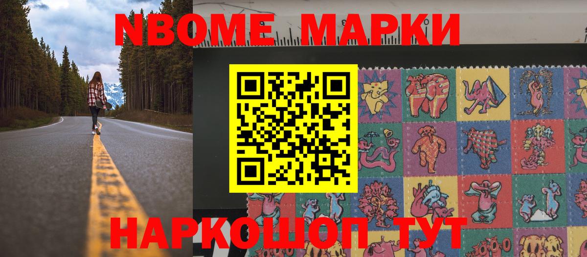 Марки N-bome 1500мкг Киселёвск